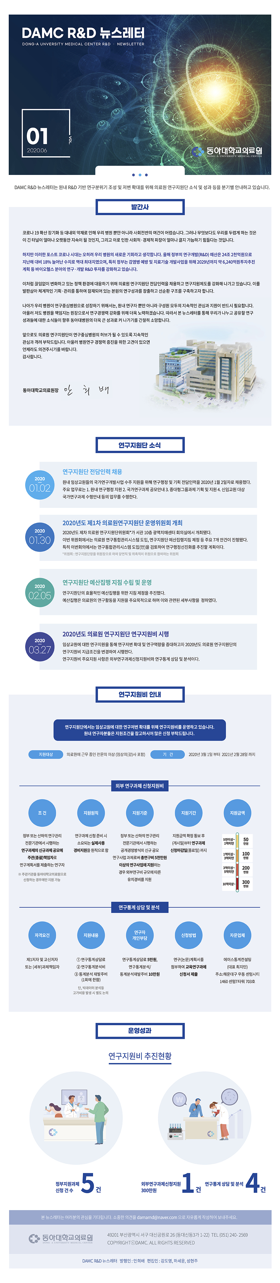 DAMC Newsletter vol.1